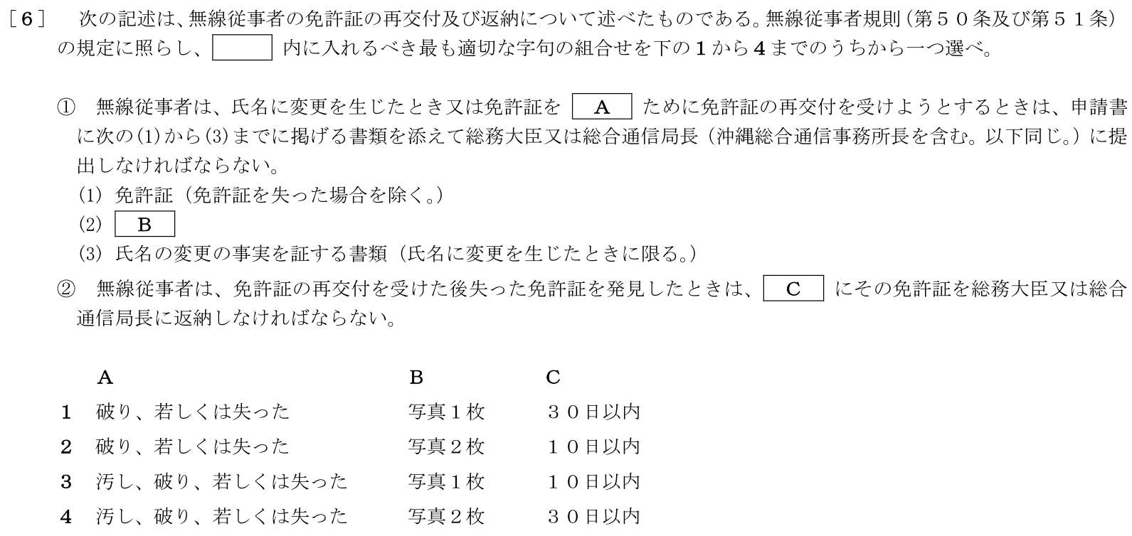 一陸特法規令和5年2月期午前[06]